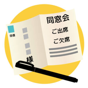 同窓会の案内のハガキとペン　イメージ画像